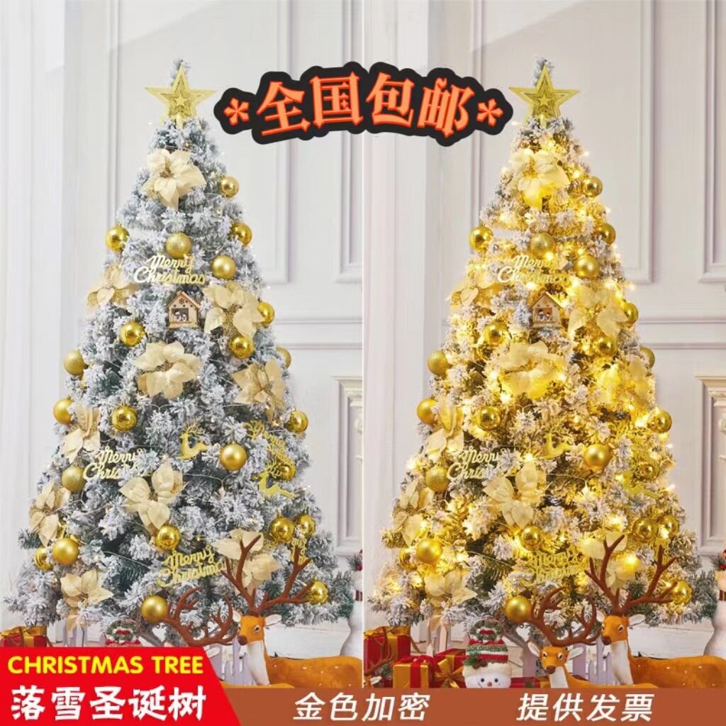 圣诞树装饰摆件家用金色套餐1.5米1.8m2.1加密白色雪树松针植绒树