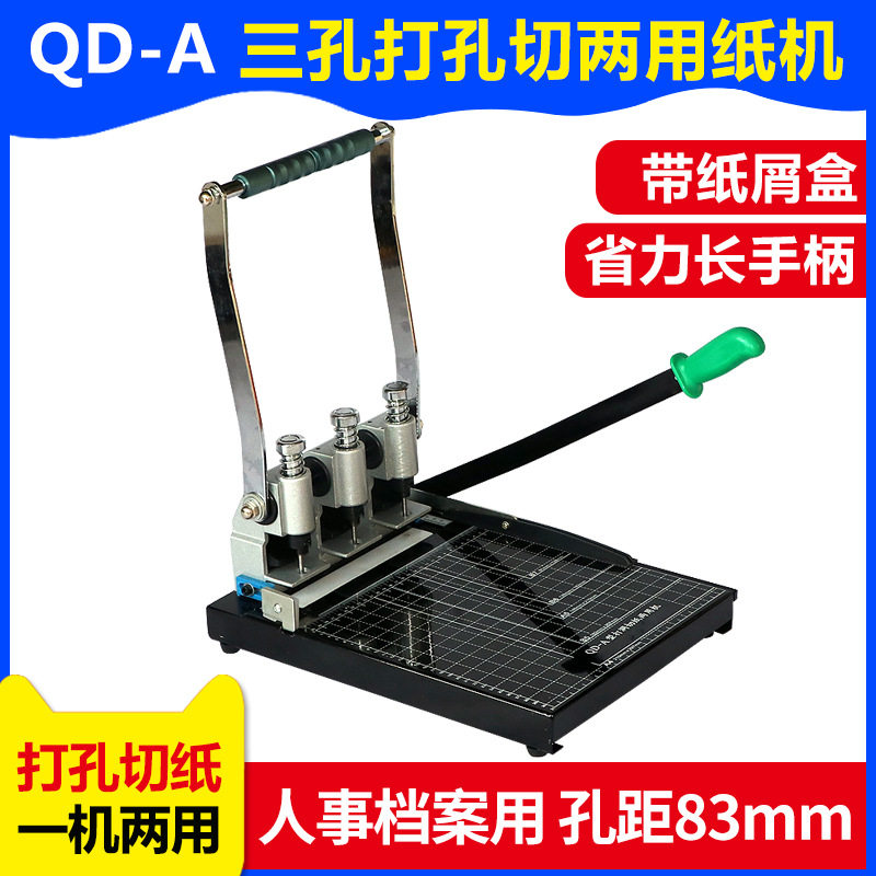 QD-A三孔打孔机装订机 手动人事档案打孔装订机会计凭证卷宗打孔