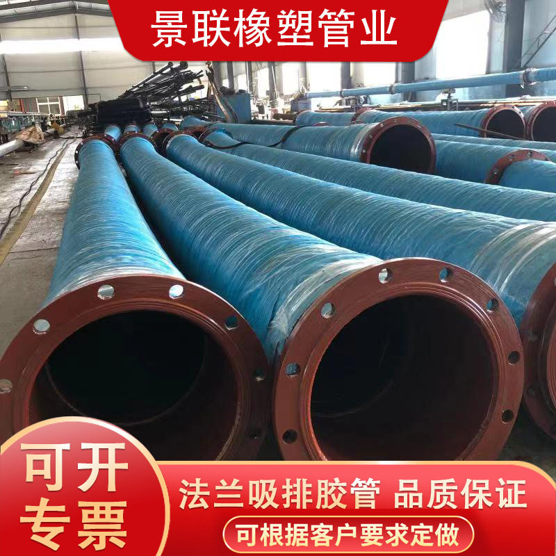 大口径吸排泥沙橡胶管 法兰式吸排水胶管 输送泥浆泥沙清淤橡胶管