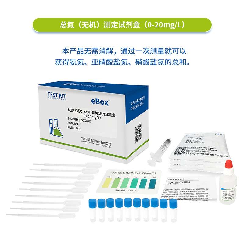 热销环凯eBox总氮水质快速检测环境水市政污水工业废水测试分析比