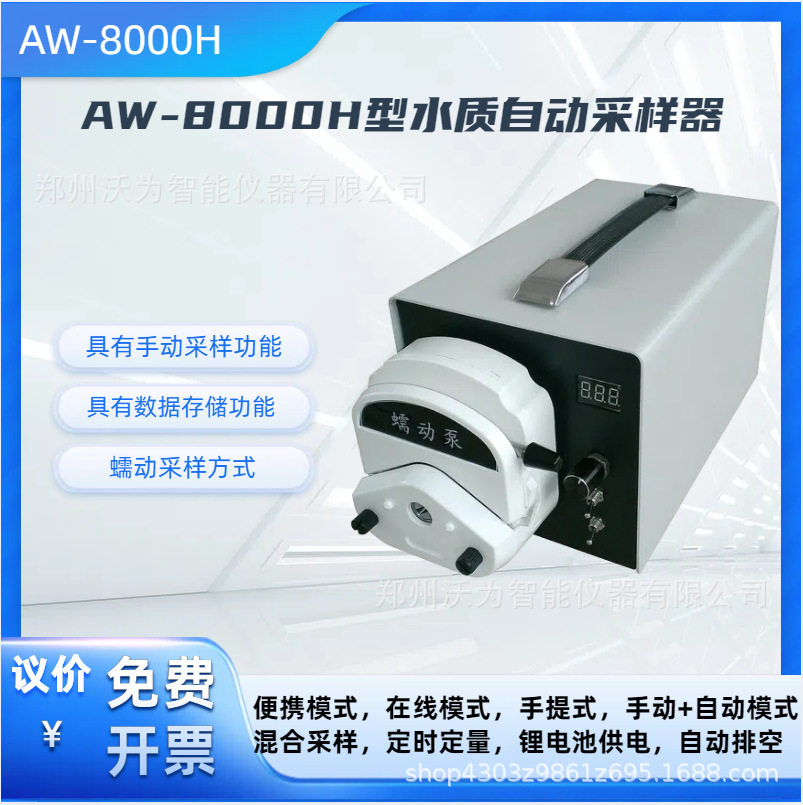 型水质自动采样器 深水采样器 便携式水质采样器 AW-8000H