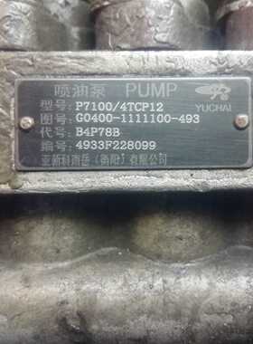 供应喷油泵总成 G0400-1111100-493 衡阳喷油泵订货号 B4P78B 原