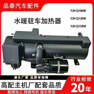 水暖驻车加热器柴油锅炉车厂用12kw柴油暖风机汽车发动机预热器