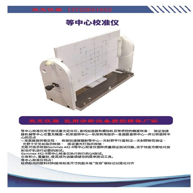 加速器光野检测等中心仪