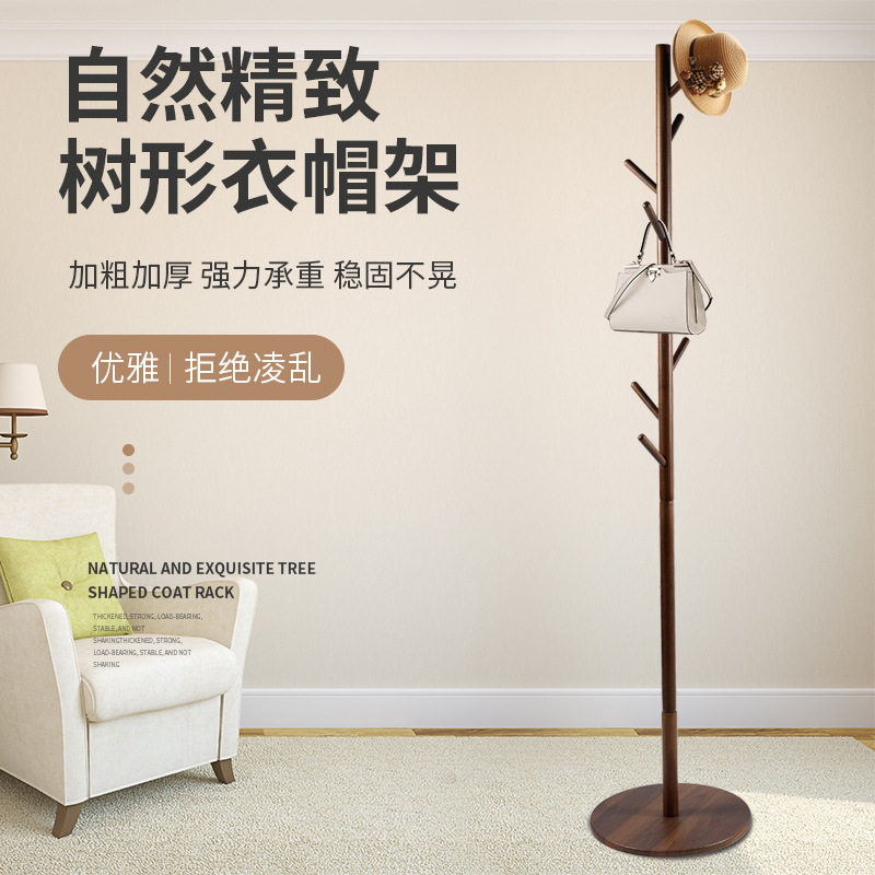 家用实木衣帽架榉木圆盘底座落地挂衣架简约客厅卧室收纳架衣物