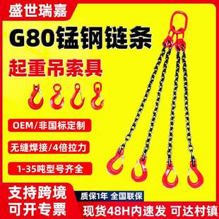 起重吊链G80吊索具锰钢铁起吊链条行车吊装工具吊环吊钩挂钩子