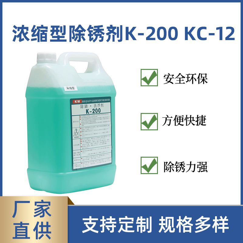 浓缩型除锈剂 清洗擦拭慢走丝线切割设备锈渍油污用浓缩型除锈水图片