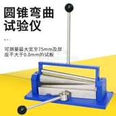 圆锥弯曲试验仪 BGD 566 柔韧性漆膜弯曲