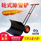 现货双杆轮式 推雪铲路面铲雪工具手推式 推雪板加厚推雪铲厂家批发