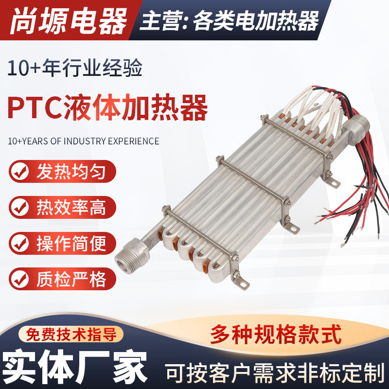 定制PTC液体加热器工业PTC储能电加热蒸汽烫刷锅炉体液体加热器