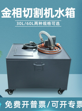 金相切割机水箱30L焊接工艺加厚五金板材GQ-5000Z切割机配件60L