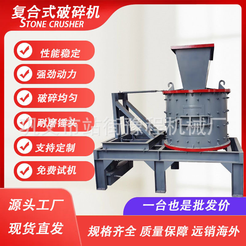 矿山石料复合式破碎机建筑废料处理粉碎设备石头石块立轴式破碎机