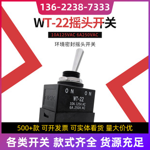 NKKWT 6脚2档带线防水钮子汽车高铁飞机开关IP67开孔12MM 22L日开