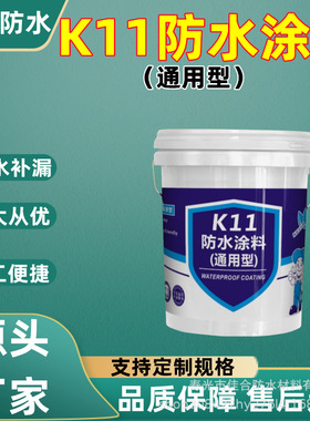 k11防水涂料 泳池水池鱼池柔韧性浆料屋顶外墙厨房卫生间js防水胶