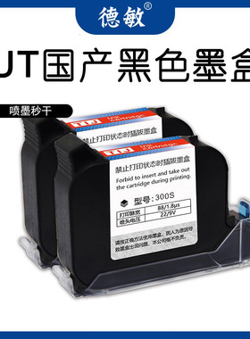 德敏国产IUT速干半寸黑色墨水 喷印塑料生产日期不掉色喷码机墨盒