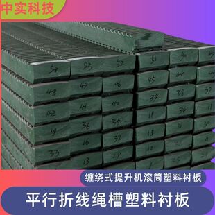 中实新产品钢丝绳绳衬卷筒平行折线绿色保护滚筒衬板