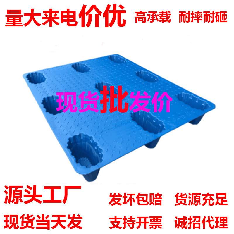 行家选九脚吹塑托盘物流托板叉车板工业仓库用卡板防潮垫板地牛铲