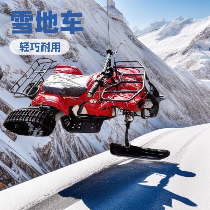 电启动成人雪地摩托车 汽油全地形雪上摩托 履带户外雪地车