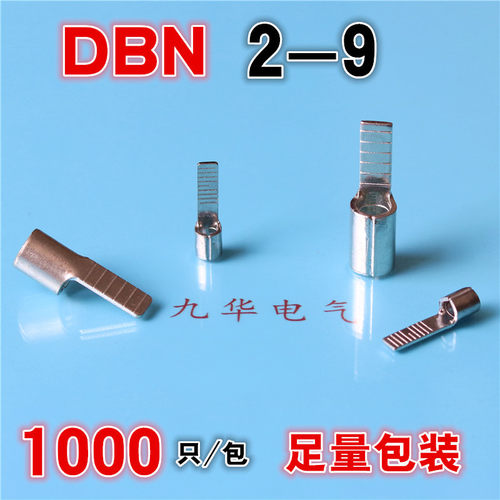 DBN2-9片形接线鼻子 片形冷压接线端子 铜接线端头