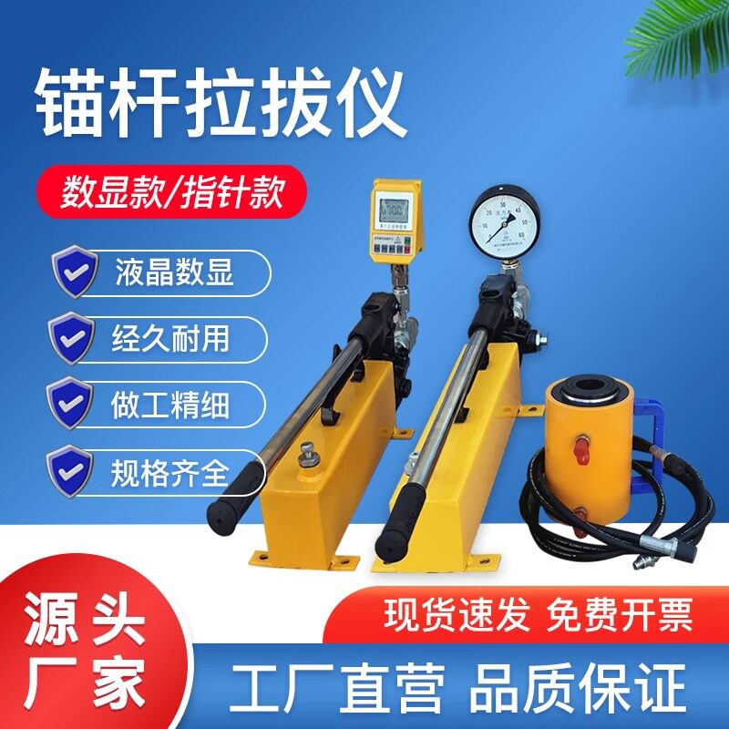锚杆拉拔仪数显指针10T/20T/30T/50吨植筋化学锚栓锚杆拉力测试仪
