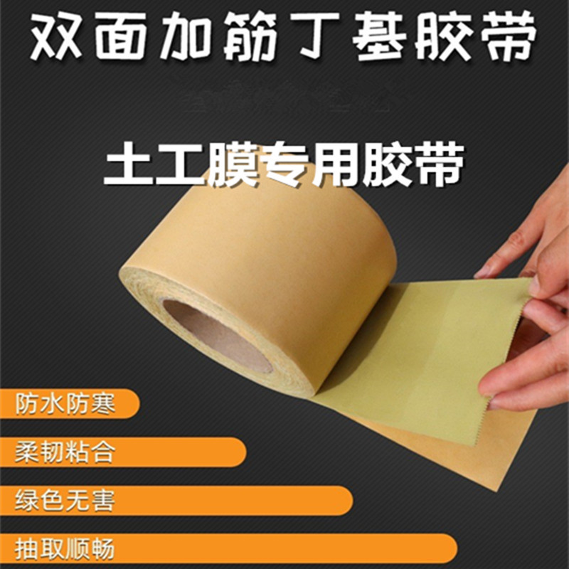 批发土工膜专用胶带 水产养殖膜鱼塘膜防渗膜土工膜搭接胶带