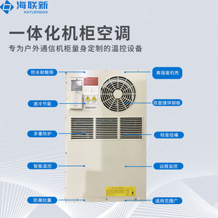 室外一体柜空调1500W户外通信设备柜户外空调制冷量1500W铁塔通讯