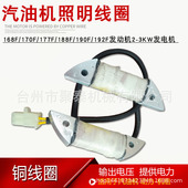 190F 汽油发电机配件2 照明线圈 GX390照明线圈 168F 5KW 188F