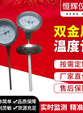供应双金属温度计WSS-381/481/581不锈钢远传电接点双耐高温
