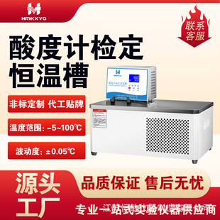 恒敏仪器HMSDJ-0506G酸度计检测PH计专用槽电导率检定恒温槽