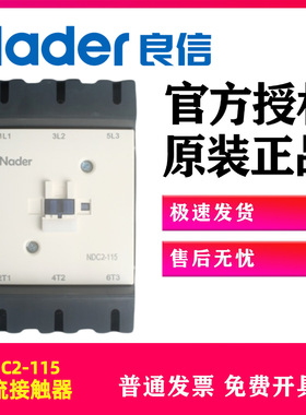 Nader上海良信电器NDC2-115系列3P交流接触器AC48VAC110VAC220V