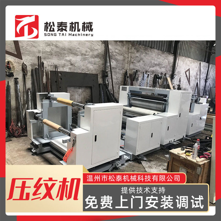 松泰双工位多功能高速PP压纹机 PE包装纸PLA淋膜复合材料压花机