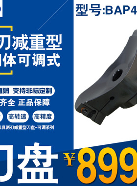 厂家直销BAP400R-100-25.4-2T可调式铝专用减重二刃铣刀盘
