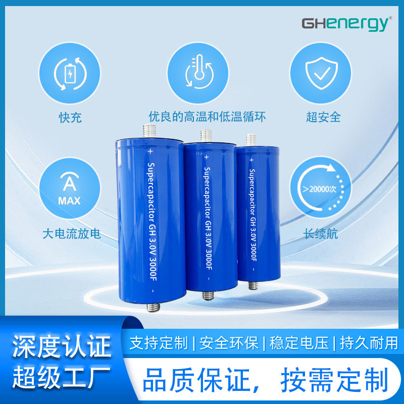 观光船-飞艇-快艇-旅游船-储能电源-延长续航时间-3V 3000F 60138