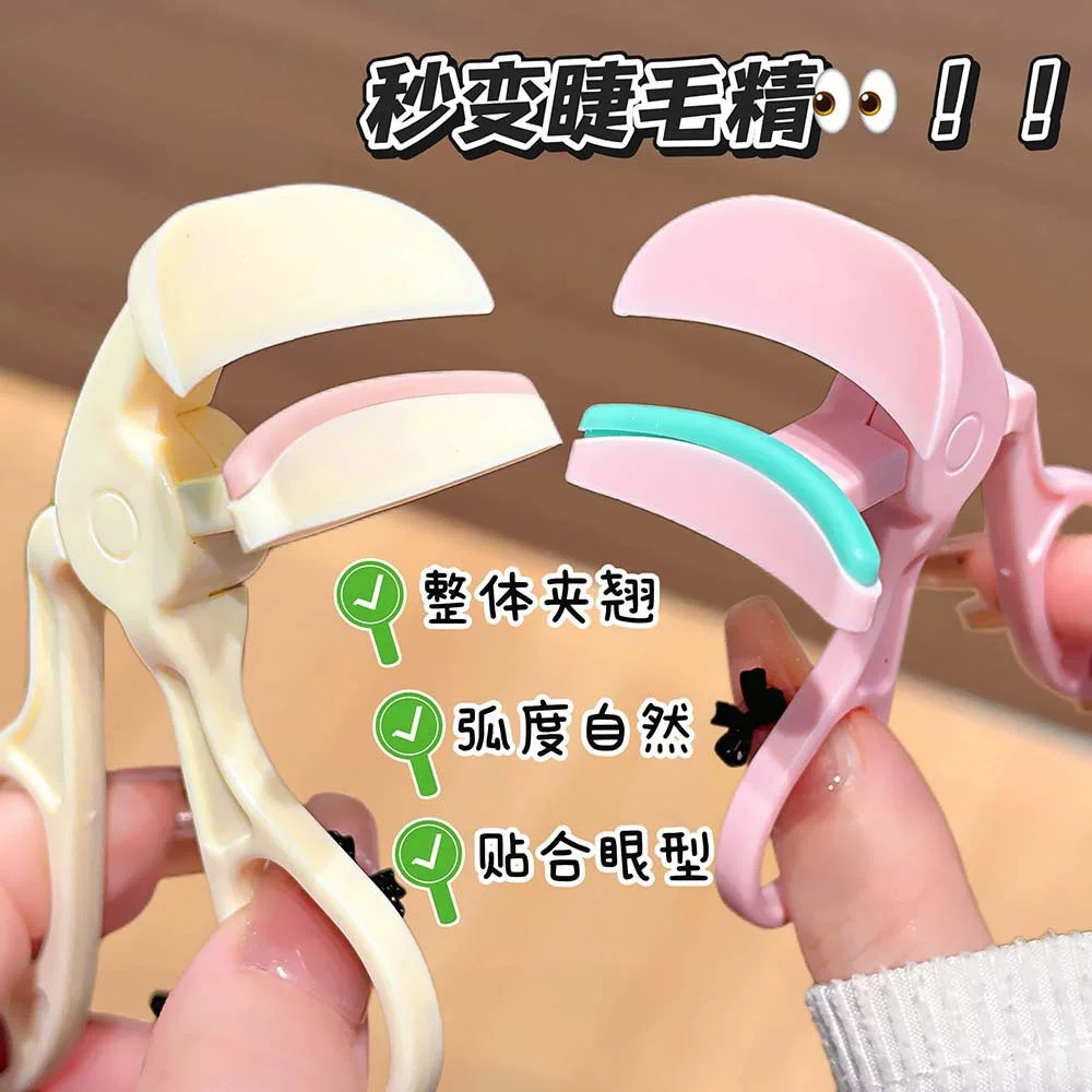 法囸大牌正品睫毛夹新手专用弧度自然贴合眼型便携睫毛定型器神器