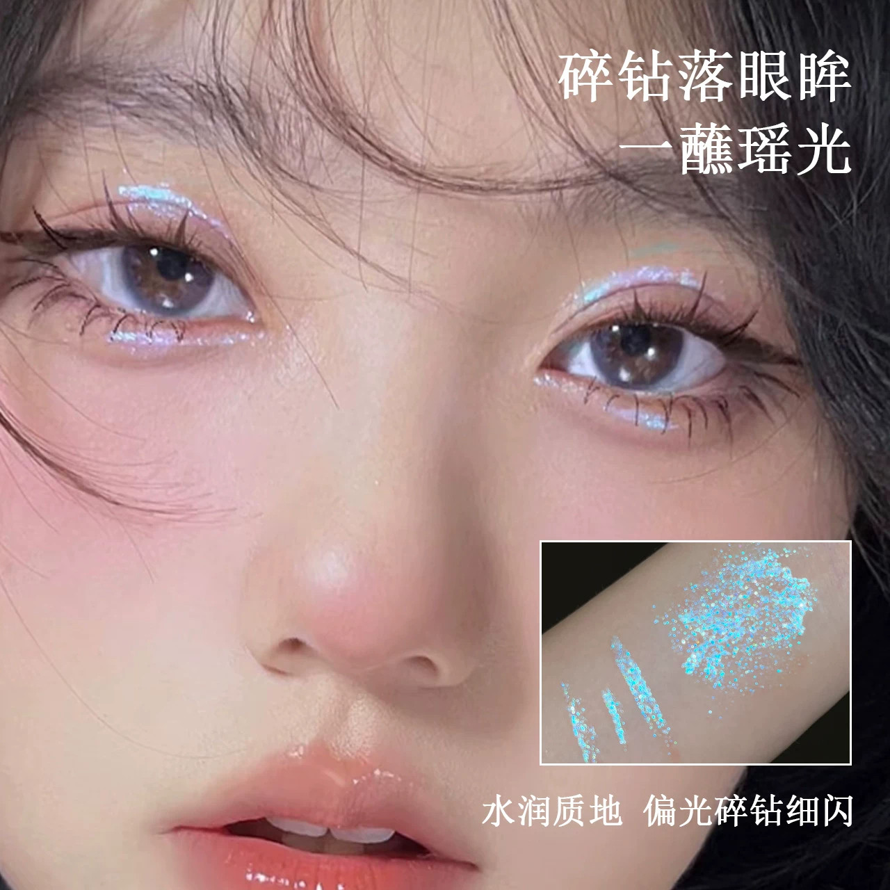 法囸大牌正品水润质地偏光碎钻眼影蓝色珠光细闪持久显色眼部彩妆