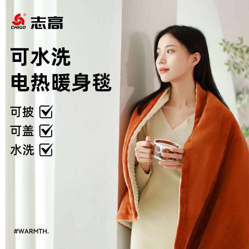 可水洗志高电热毯盖毯暖身毯加热发热披肩被子办公室单人毯子毛毯