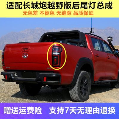 后灯长城尾灯后跑版后尾灯炮乘长城越野用适用总成外壳灯罩壳版