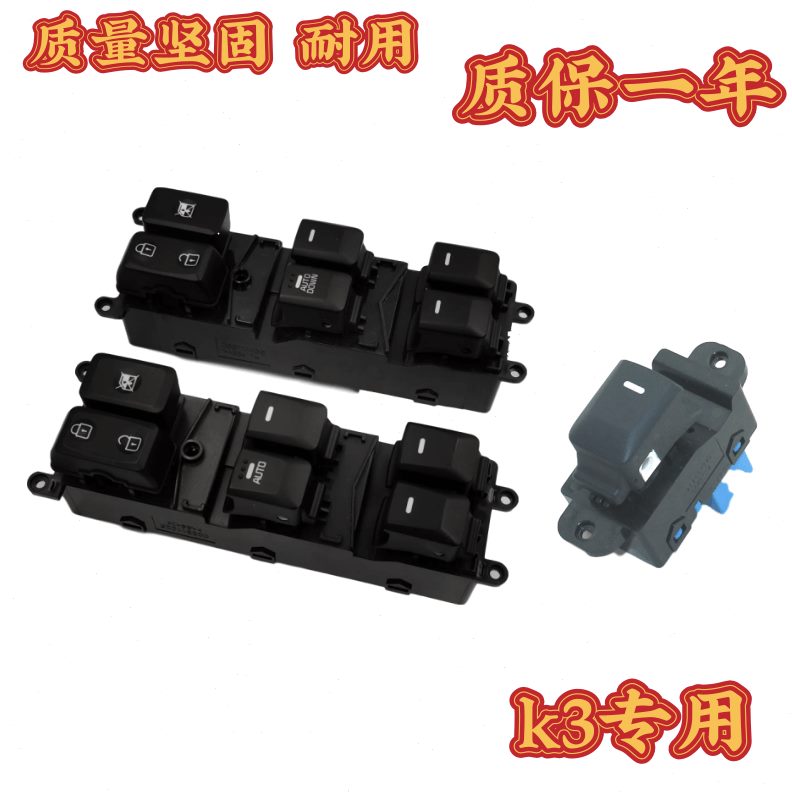 玻璃后K3车窗升降器配件控起亚适配前开关按键摇 左控制器左右中