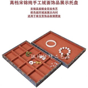 珠宝展示玉宝高档宋锦布艺看货饰品分格绒面复古中国风白多托盘
