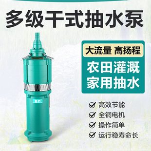 V潜水泵抽水泵农田灌溉井取220干离心泵水家用新高扬程用界农用 式