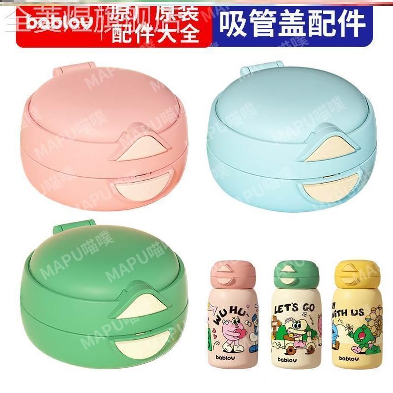 配件直饮伴森ab杯盖杯保温两用饮嘟嘟吸管b花v吸嘴lo一双盖