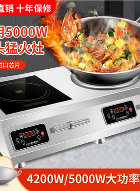 米洲商用电磁炉5000W大功率电磁炉双灶饭店双头一平一凹双炉爆炒