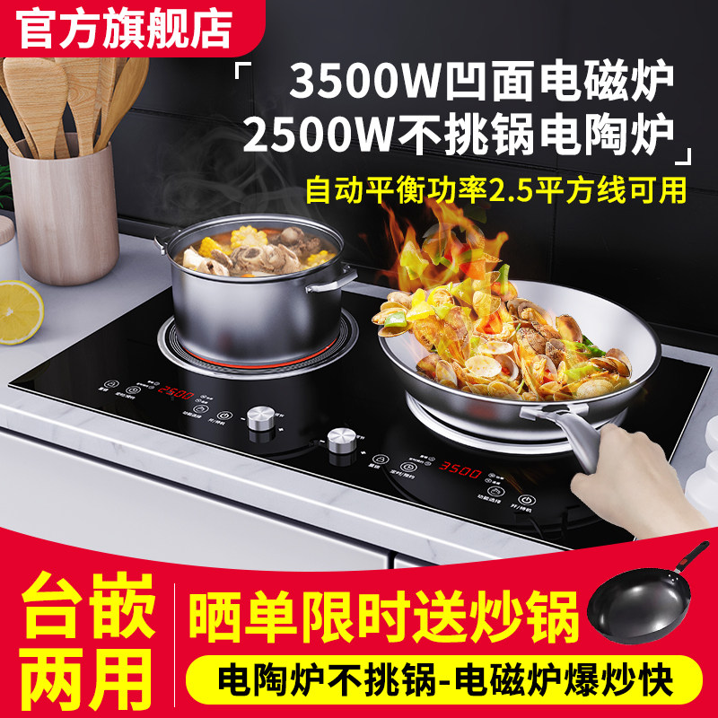 新款双灶电磁炉家用嵌入式双头炉电陶炉一平一凹电磁灶爆炒不桃锅