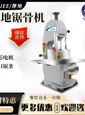 沈阳HBS-250商用电动锯骨机切骨机小型台式多用切牛骨排骨机