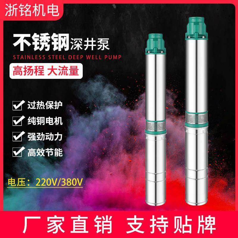 不锈钢深井泵QJD220v380vY100QJD2T4T井用抽水高扬程厂家支持贴牌