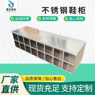 廠家供應潔凈室凈化車間304不銹鋼更鞋 柜商用 柜定制無塵不銹鋼鞋
