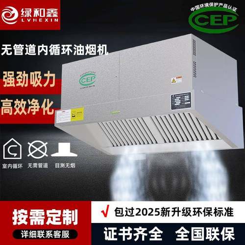 油烟净化一体机无烟管商用内循环油烟机厨房无管道环保油烟净化器