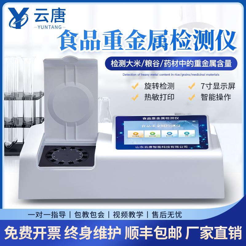食品重金属检测仪便携食品安全检测仪果蔬粮食水产品重金属检测仪