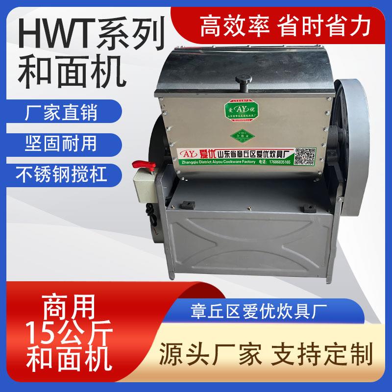 全自动和面机商用和面机不锈钢面斗和面机包子面皮和面机和面机