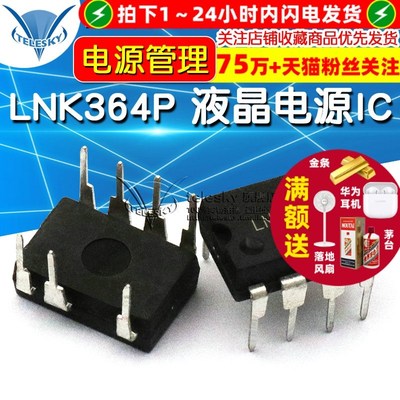 LNK364 LNK364P LNK364PN液晶电源IC芯片直插7脚 DIP-7电源管理
